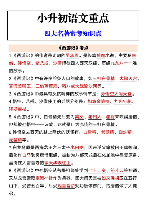 小升初语文重点 四大名著常考知识点