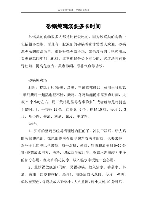 砂锅炖鸡汤要多长时间