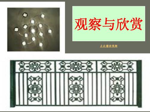 图形的变换-旋转PPT课件_五年级数学下册
