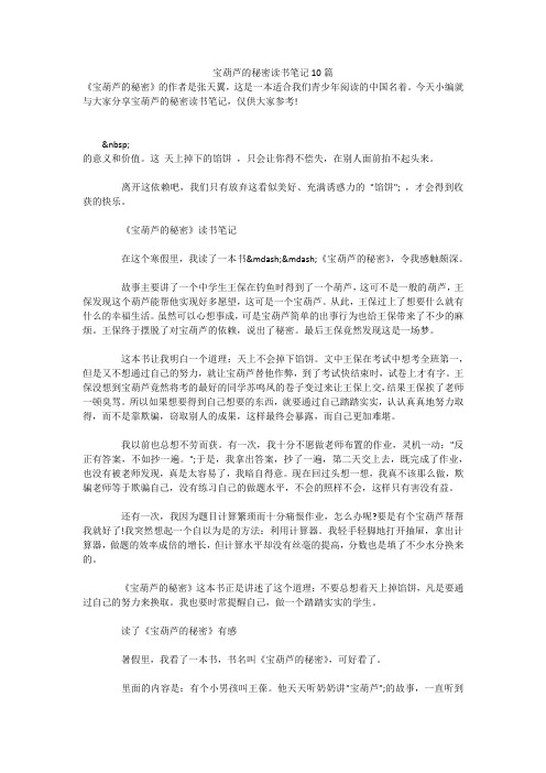 宝葫芦的秘密读书笔记10篇 