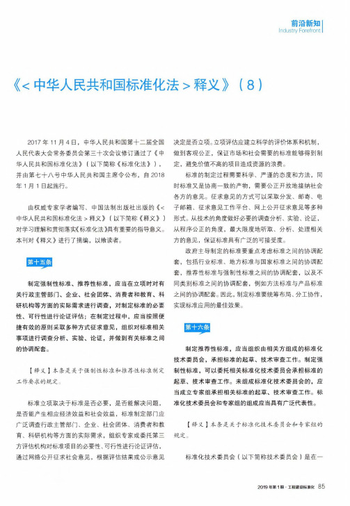 《中华人民共和国标准化法释义》(8)