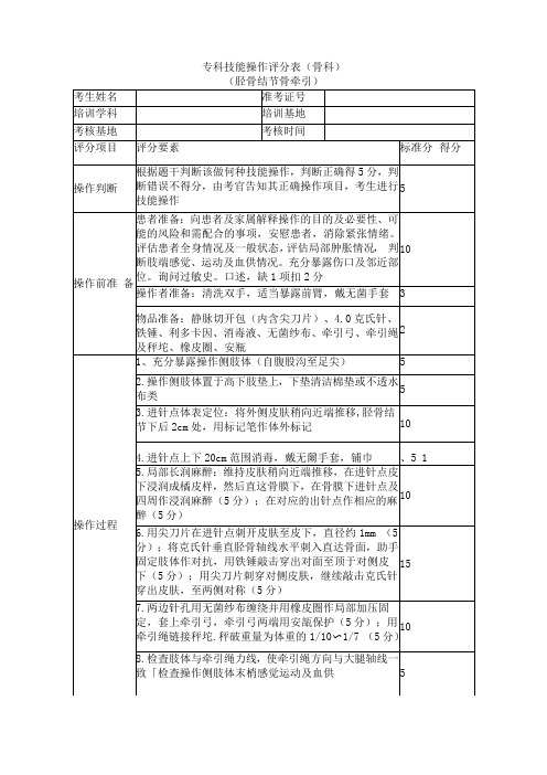 胫骨结节骨牵引评分表