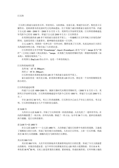 巨石阵