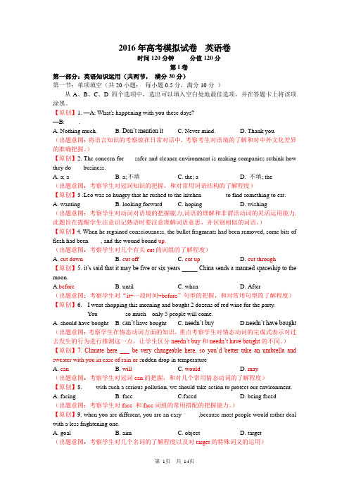 浙江杭州市2016年英语教学质量检测卷09
