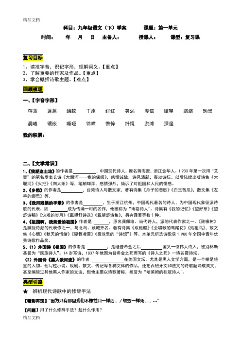 九年级语文(下)第一单元复习导学案附答案讲课教案