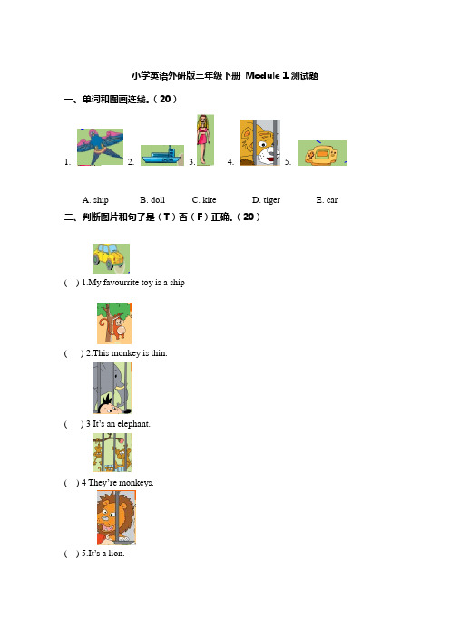 小学英语外研版三年级下册 Module 1和Module 2测试题及答案(各一套)