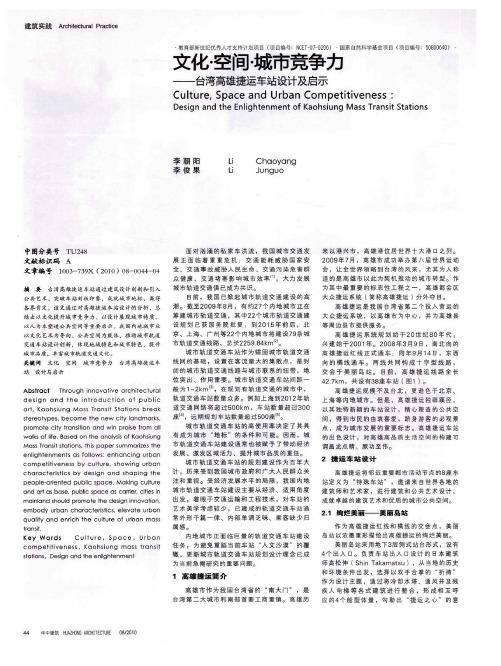 文化·空间·城市竞争力——台湾高雄捷运车站设计及启示