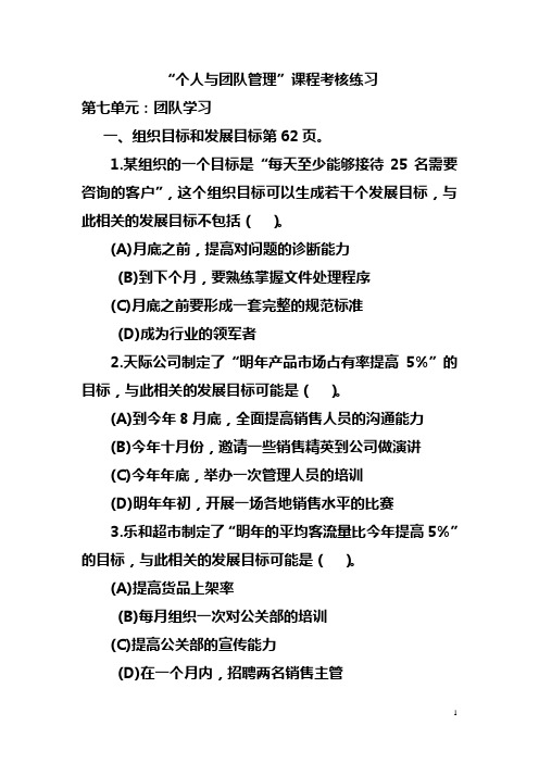 第七单元团队学习课后作业