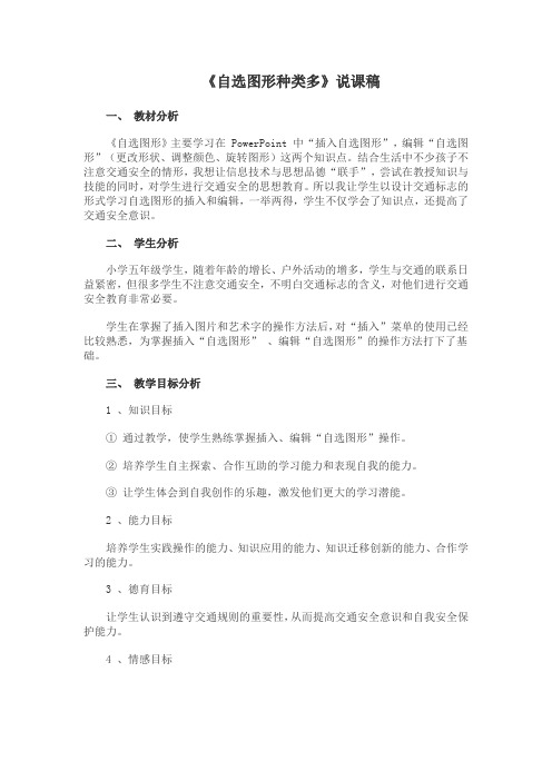 自选图形说课稿