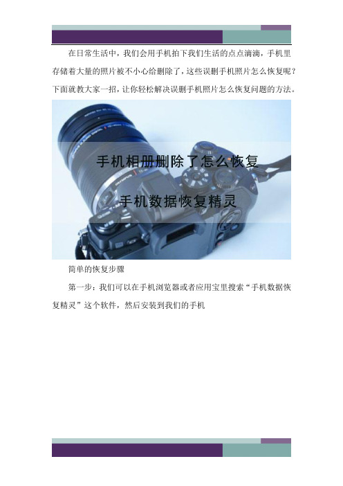 手机相册删除了怎么恢复