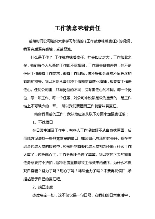 工作意味着责任
