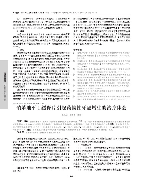 硝苯地平Ⅰ缓释片引起药物性牙龈增生的治疗体会