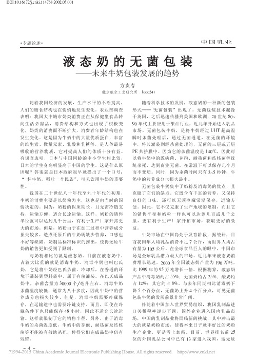 液态奶的无菌包装_未来牛奶包装发展的趋势