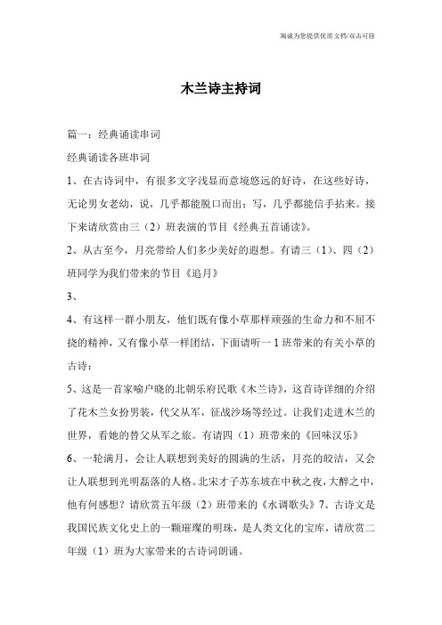 木兰诗主持词