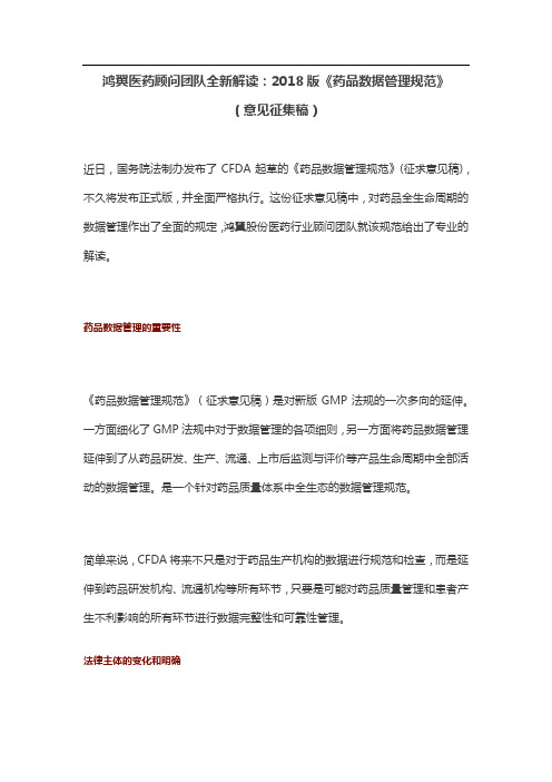版《药品数据管理规范》