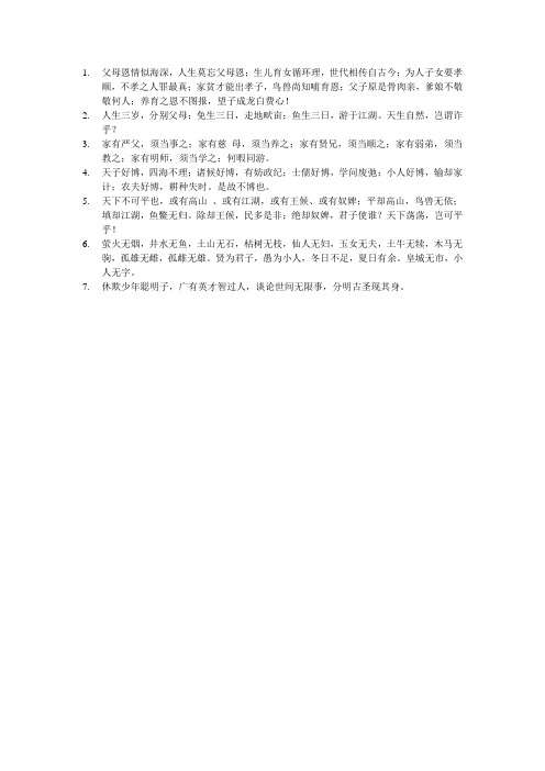 父母恩情似海深