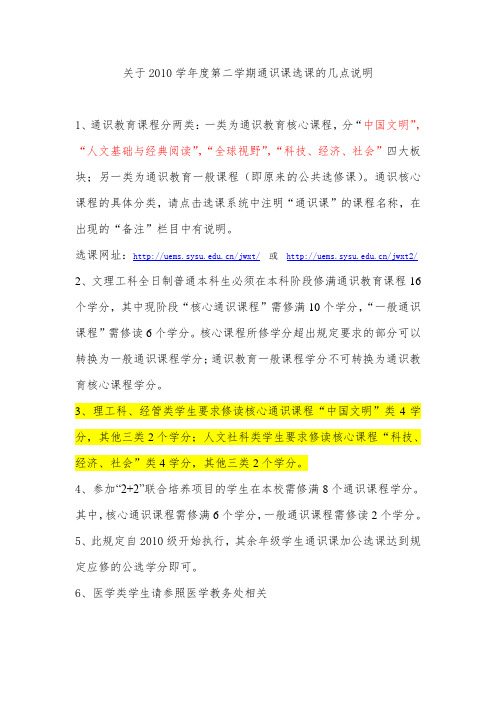 公选注意事项