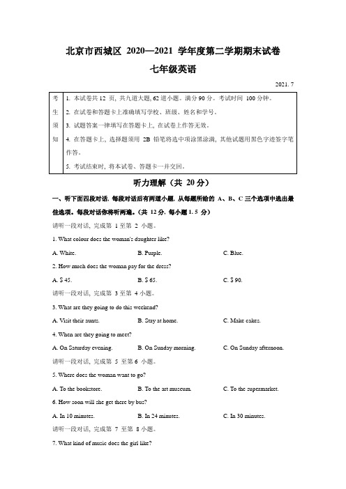 2020-2021学年北京市西城七年级下学期英语期末试卷(文字版含答案)