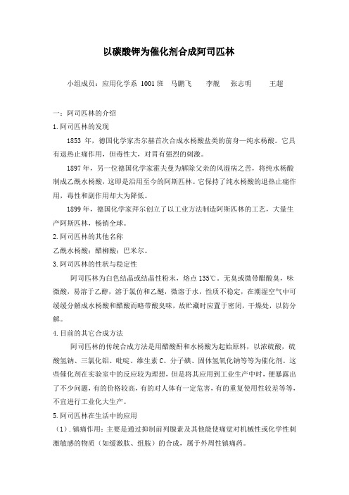 阿司匹林的制备