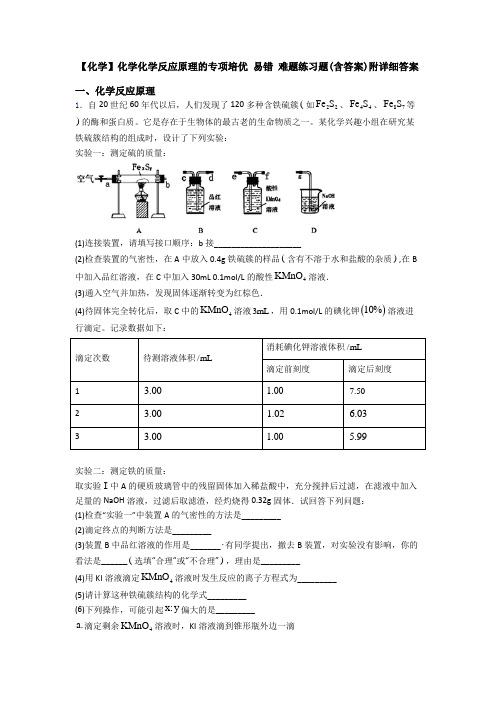 【化学】化学化学反应原理的专项培优 易错 难题练习题(含答案)附详细答案