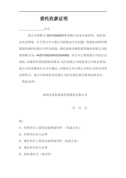 委托收款证明
