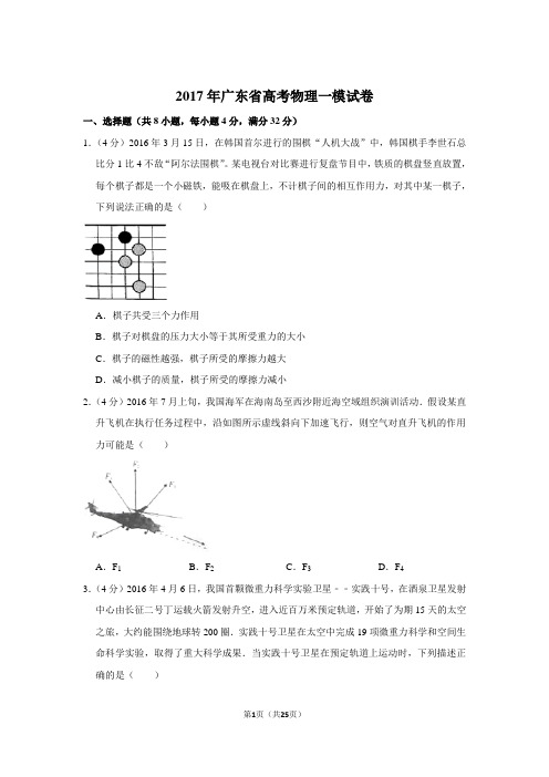 2017年广东省高考物理一模试卷和答案