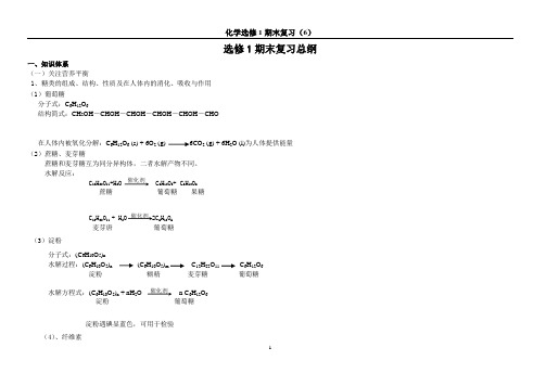 知识点 化学化学与生活选修1期末复习