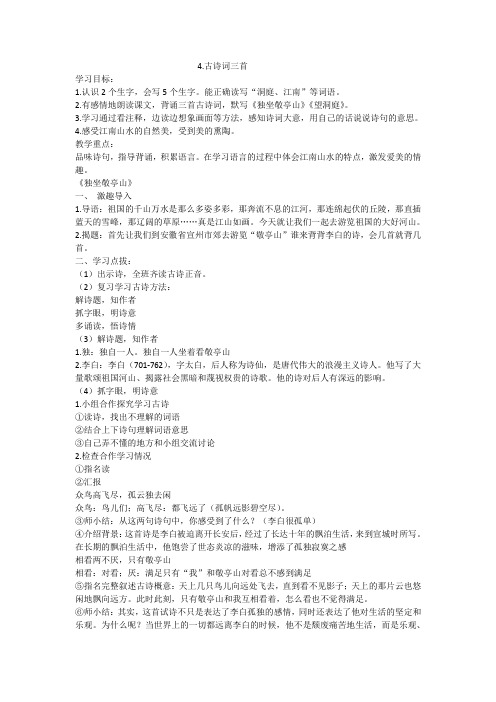 人教版四年级语文下册第二单元教案