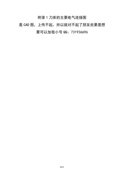 大学设计方案《刀库控制系统方案》