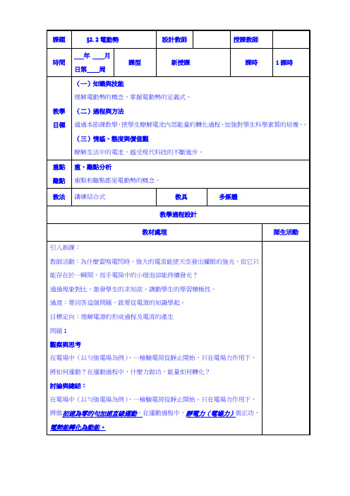 人教版高中物理教案-电动势