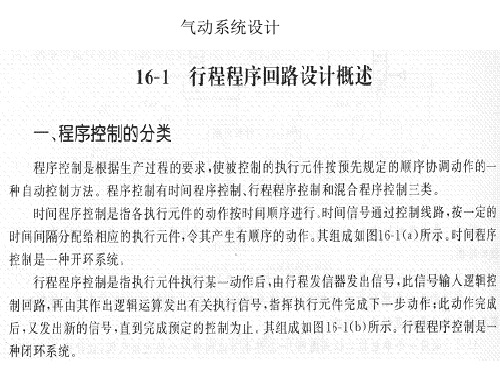 气动逻辑回路设计