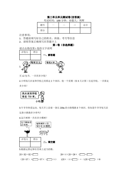 【三套试卷】2021年菏泽市小学四年级数学下册第三单元试题(含答案)
