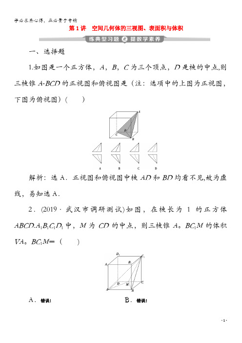 2020版高考数学二轮复习专题三立体几何第1讲空间几何体的三视图、表面积与体积练习理