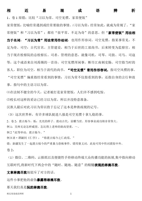 高考语文成语辨析题的技巧20150522