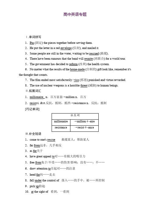 高中英语译林版选修8教学案Unit 1 Section 3 Word版含答案