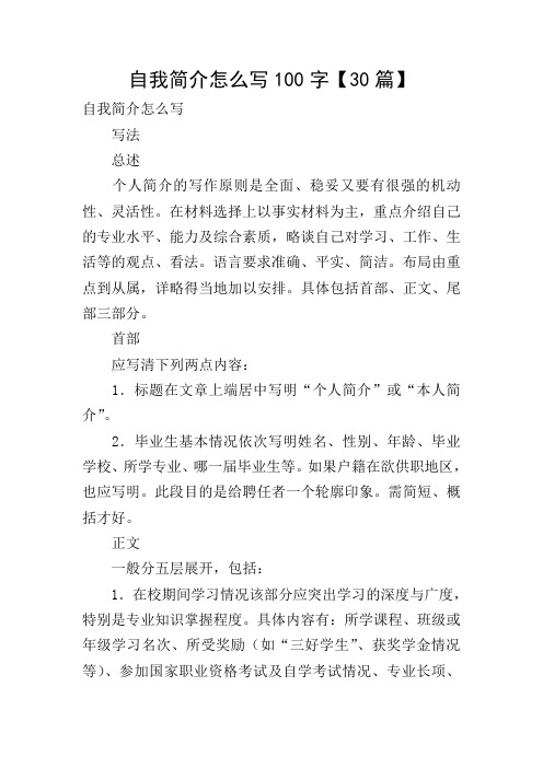 自我简介怎么写100字【30篇】