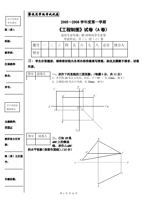 《工程制图》试卷(A卷)1
