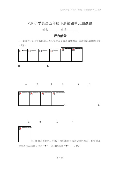 PEP小学英语五年级下册第四、五、六单元测试题