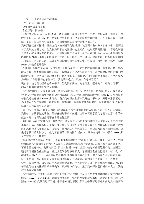 公交职工演讲稿