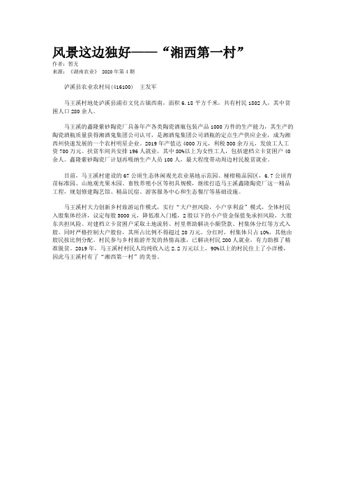 风景这边独好——“湘西第一村”