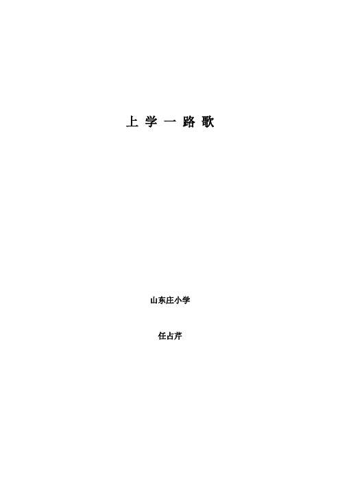 上学一路歌