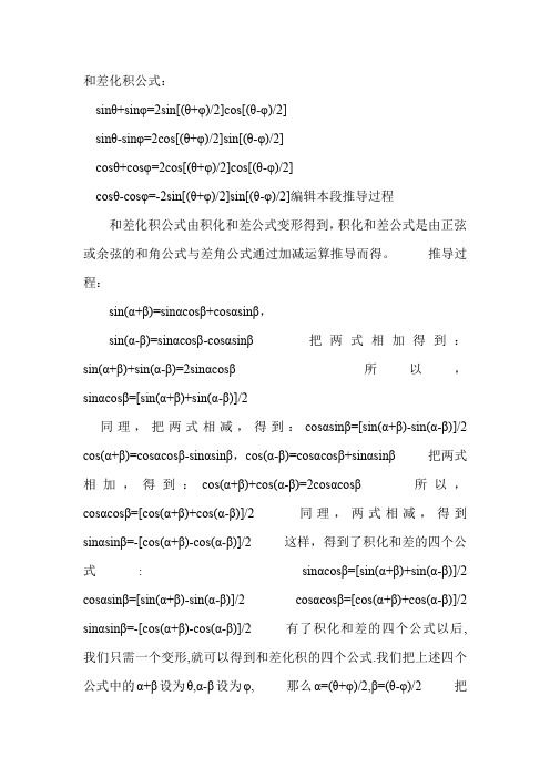 和差化积,积化和差