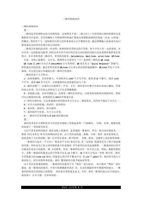二维码基础知识