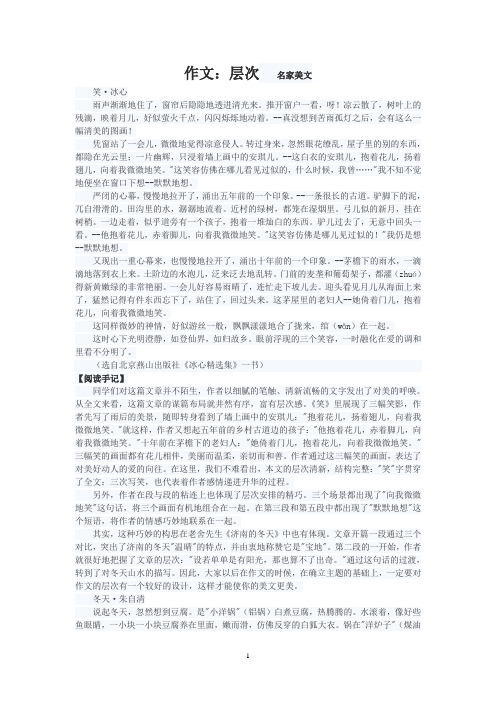 【知识点透视+美文+阅读手记+佳作示例+评析】-2014中考语文作文复习素材：层次