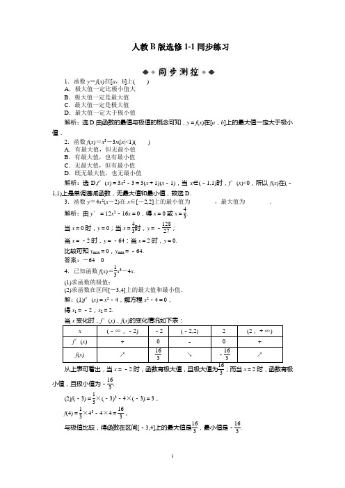 第3章3.3.2第2课时同步练习