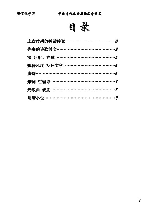 中国古代各时期文学样式