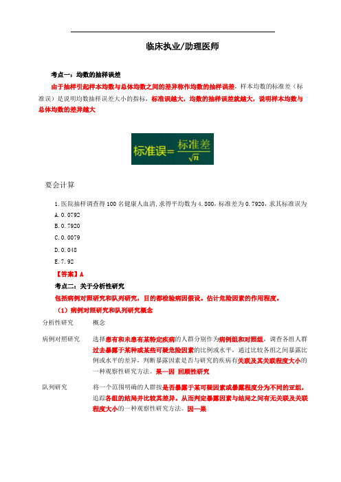 2020年临床执业医师高频考点：预防医学计算题合集