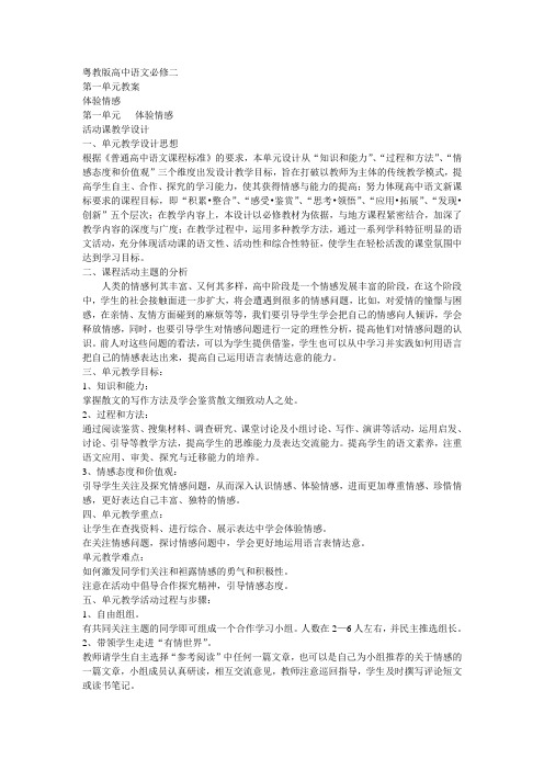 粤教版高中语文必修二