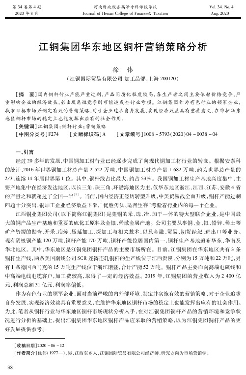 江铜集团华东地区铜杆营销策略分析