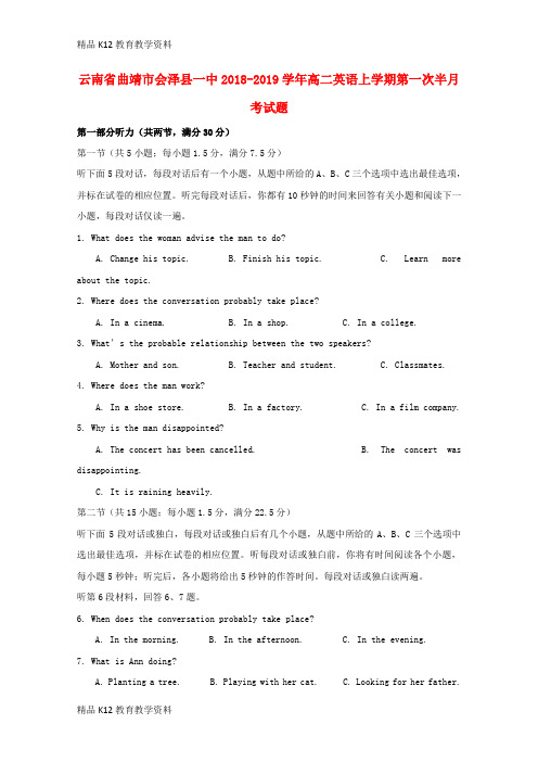 【配套K12】[学习]云南省曲靖市会泽县一中2018-2019学年高二英语上学期第一次半月考试题